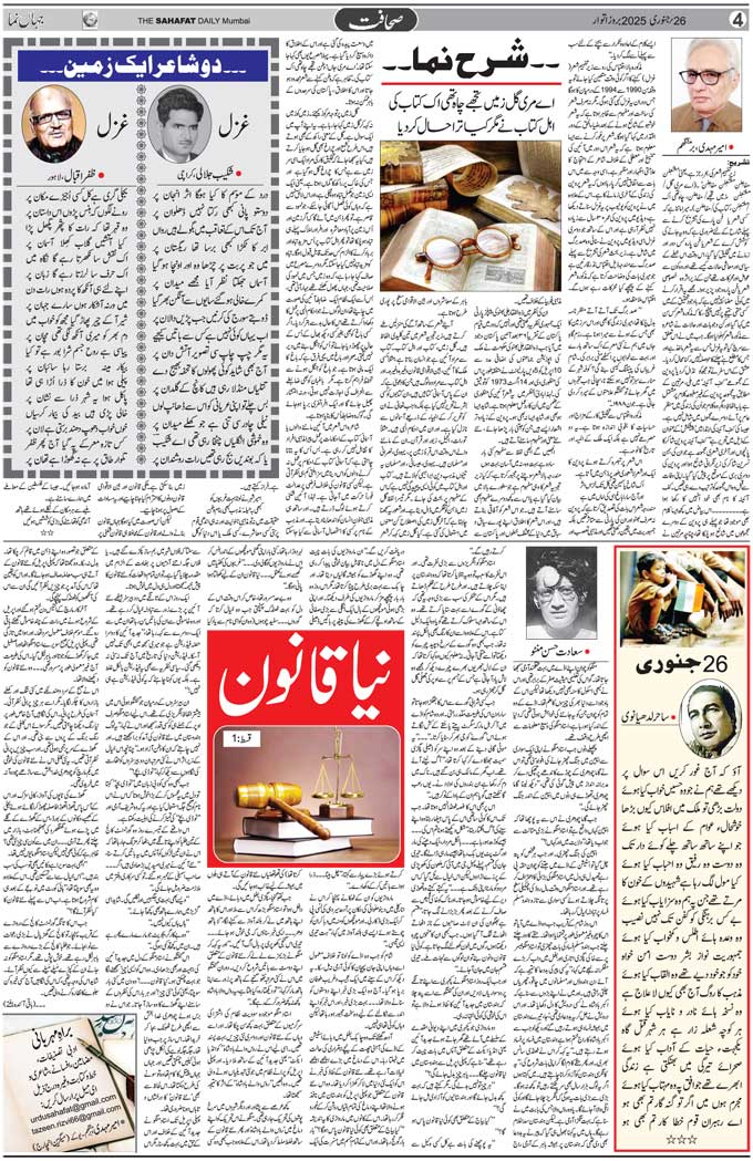 The Sahafat Mumbai, Urdu Newspaper India, Indian Newspapers, Urdu Akhbar, Urdu News Hindustan