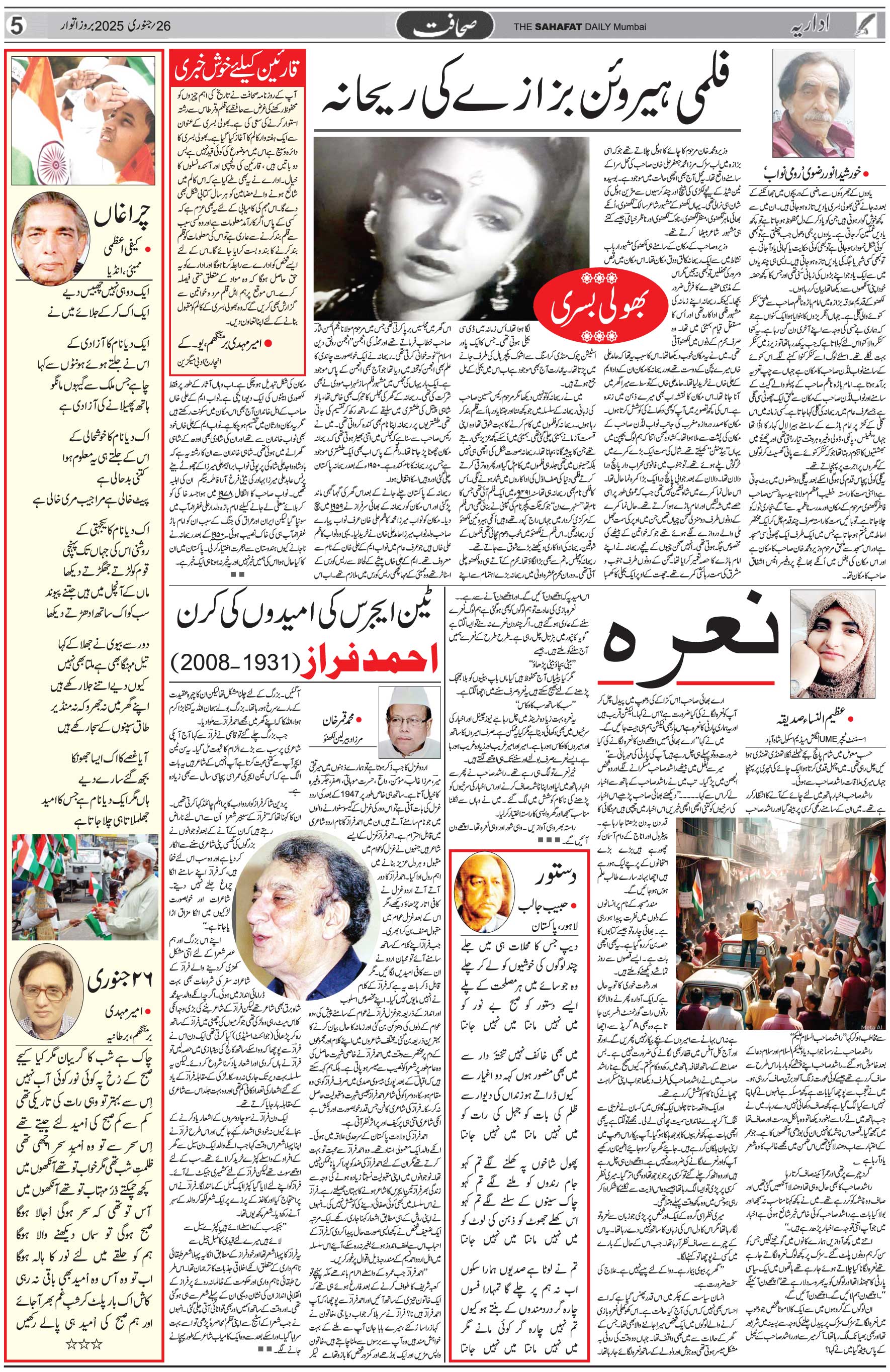 The Sahafat Urdu Daily, Published From Mumbai Maharashtra, India, Hindustan, Epaper Sahafat