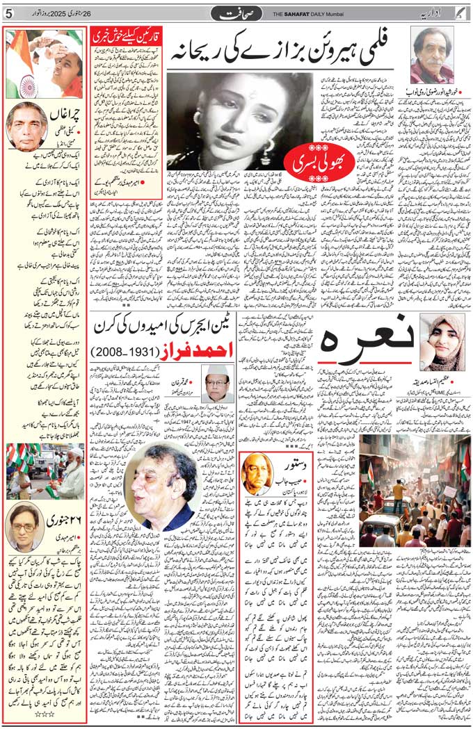 The Sahafat Mumbai, Urdu Newspaper India, Indian Newspapers, Urdu Akhbar, Urdu News Hindustan