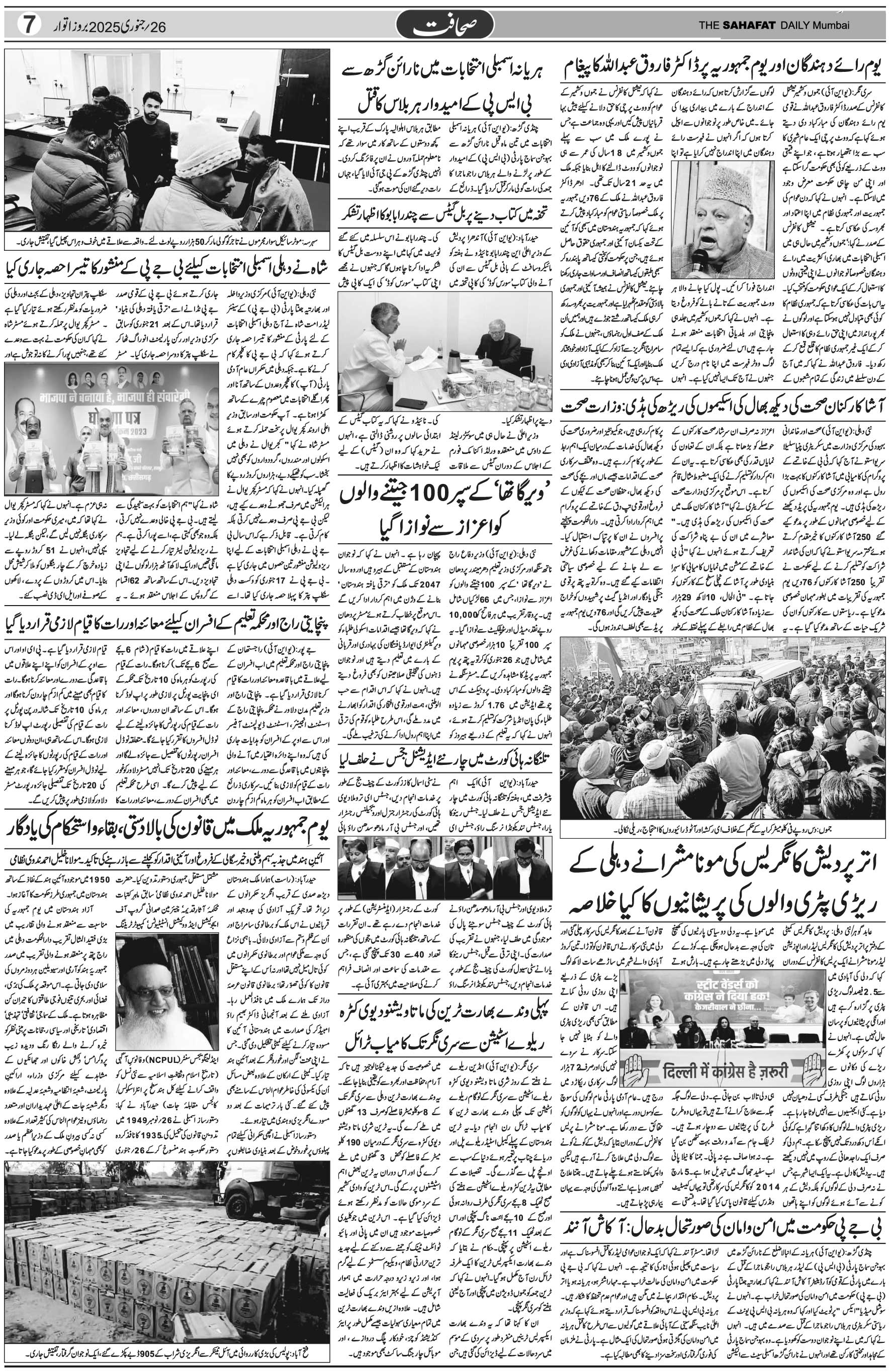 The Sahafat Urdu Daily, Published From Mumbai Maharashtra, India, Hindustan, Epaper Sahafat