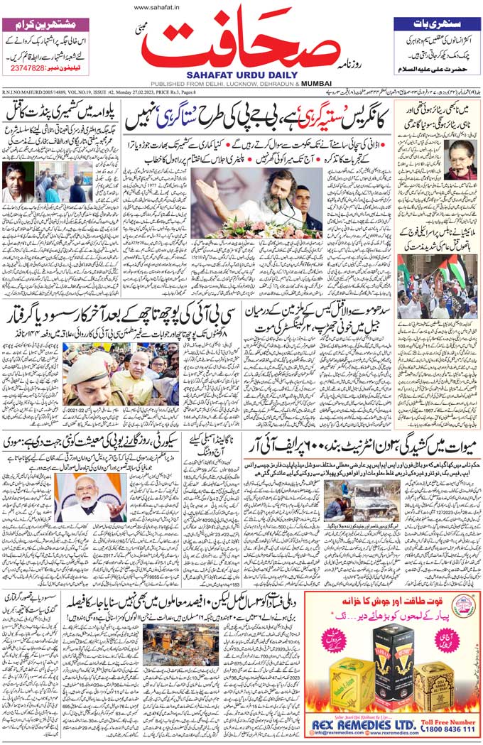 The Sahafat Mumbai, Urdu Newspaper India, Indian Newspapers, Urdu Akhbar, Urdu News Hindustan