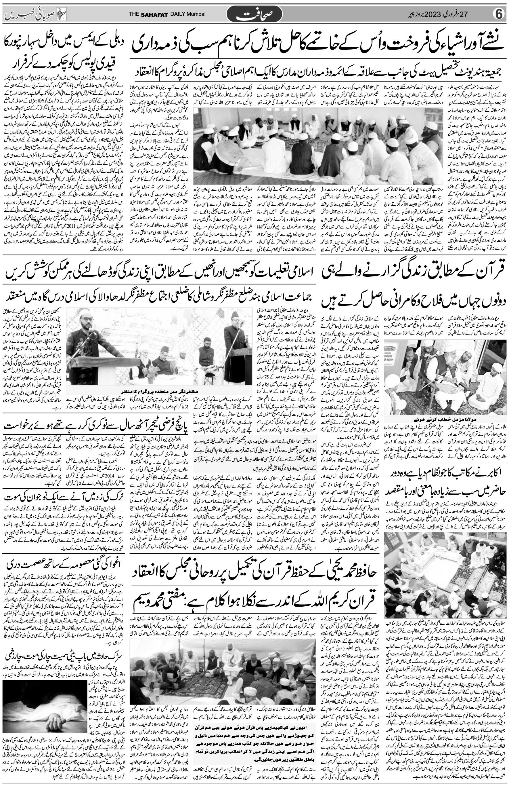 The Sahafat Urdu Daily, Published From Mumbai Maharashtra, India, Hindustan, Epaper Sahafat