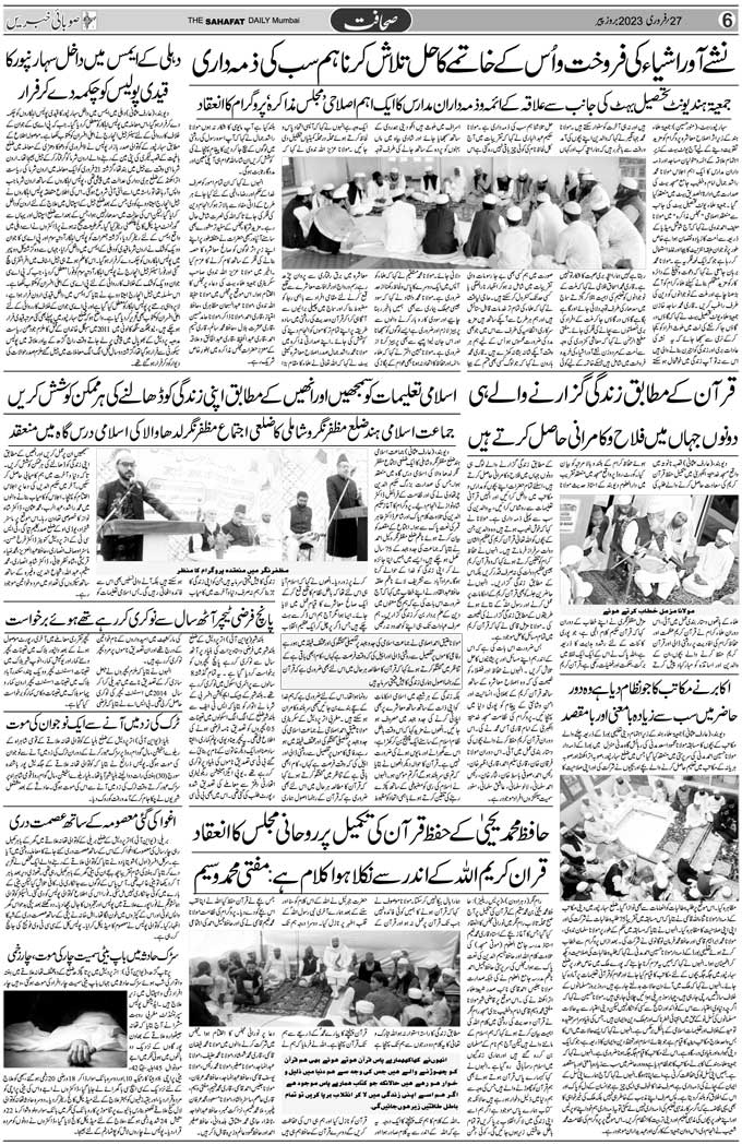The Sahafat Mumbai, Urdu Newspaper India, Indian Newspapers, Urdu Akhbar, Urdu News Hindustan