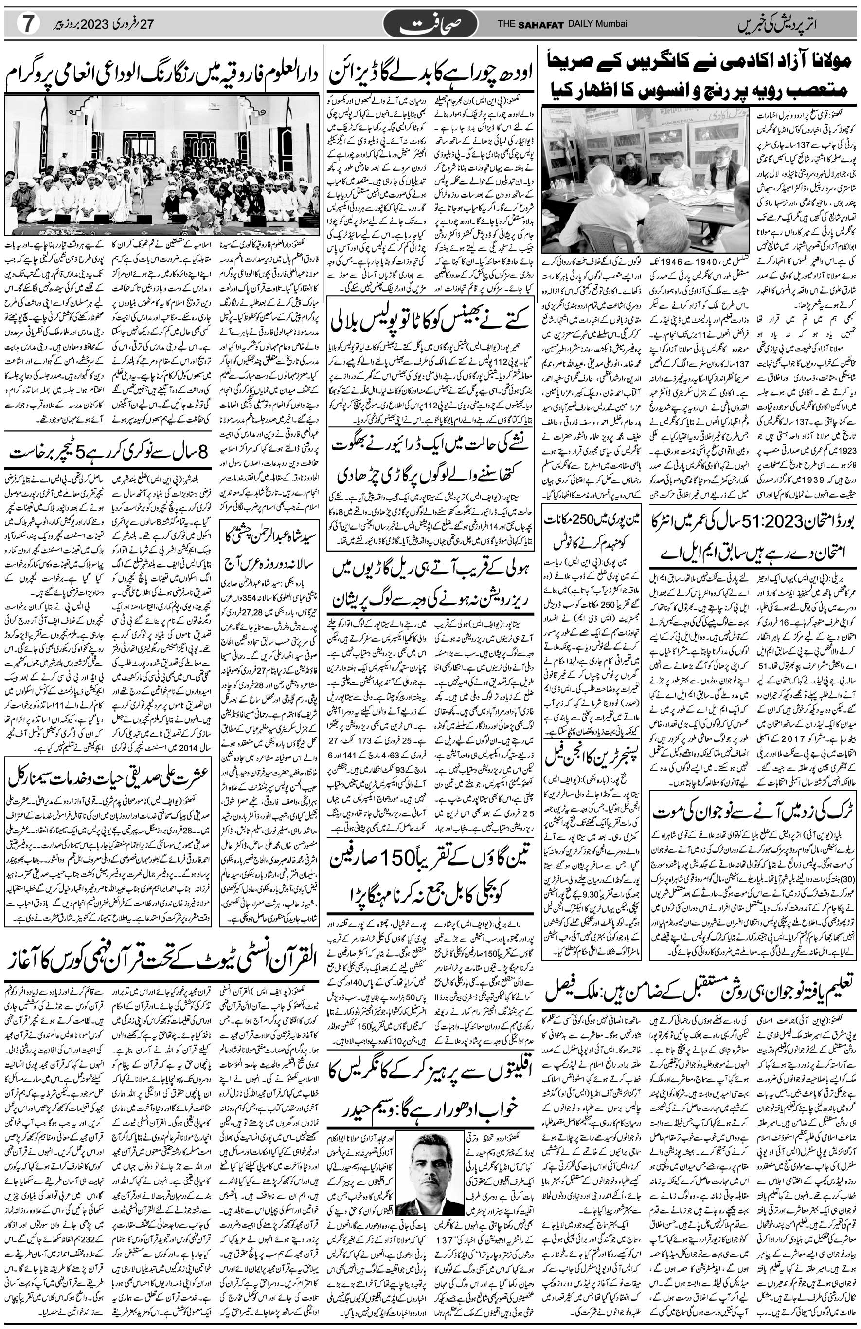 The Sahafat Urdu Daily, Published From Mumbai Maharashtra, India, Hindustan, Epaper Sahafat