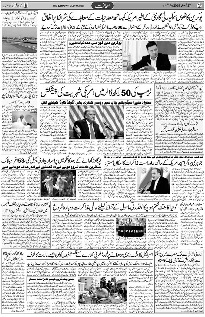 The Sahafat Mumbai, Urdu Newspaper India, Indian Newspapers, Urdu Akhbar, Urdu News Hindustan