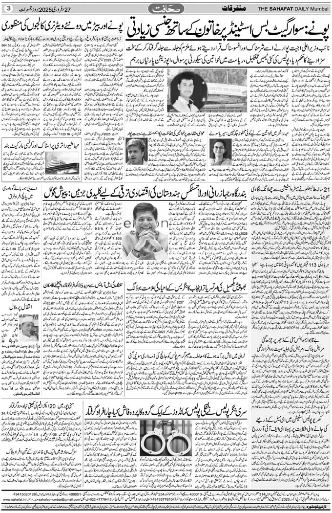 The Sahafat Mumbai, Urdu Newspaper India, Indian Newspapers, Urdu Akhbar, Urdu News Hindustan