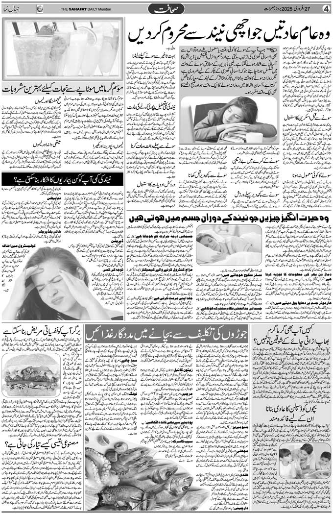 The Sahafat Mumbai, Urdu Newspaper India, Indian Newspapers, Urdu Akhbar, Urdu News Hindustan