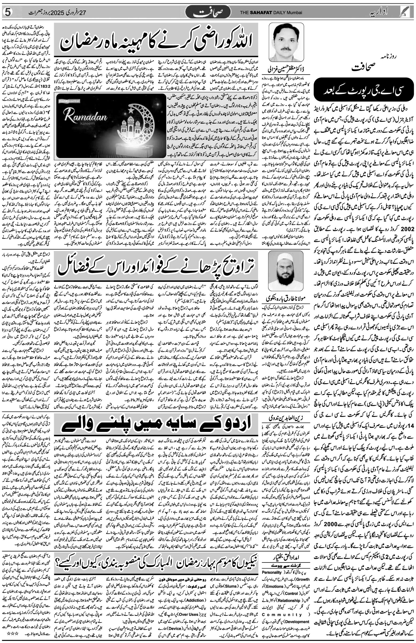 The Sahafat Urdu Daily, Published From Mumbai Maharashtra, India, Hindustan, Epaper Sahafat