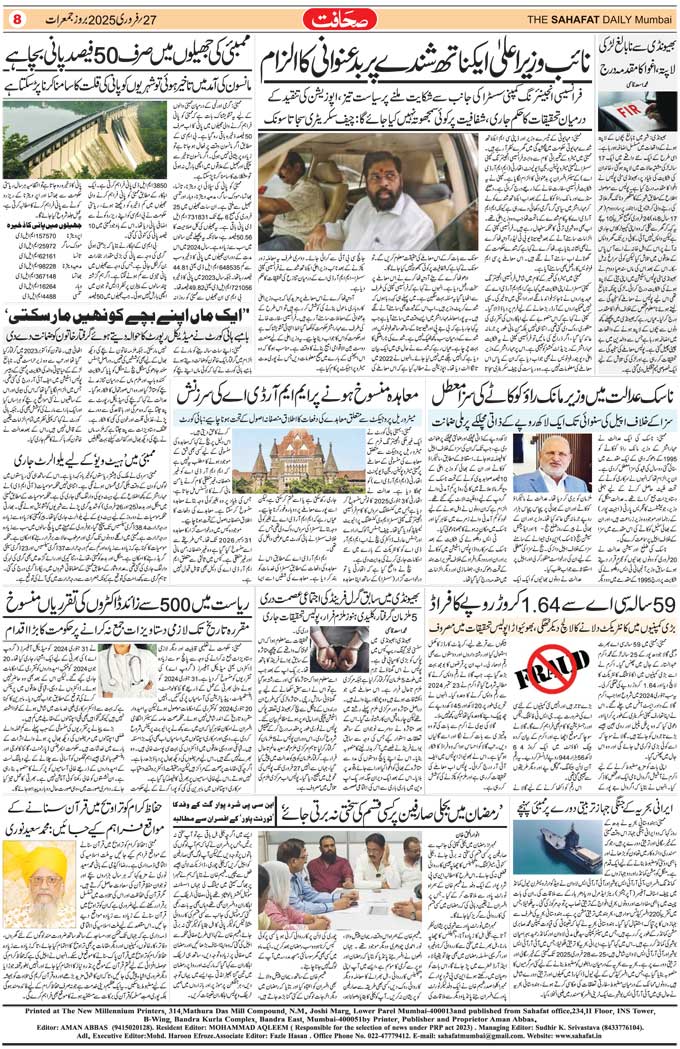 The Sahafat Mumbai, Urdu Newspaper India, Indian Newspapers, Urdu Akhbar, Urdu News Hindustan