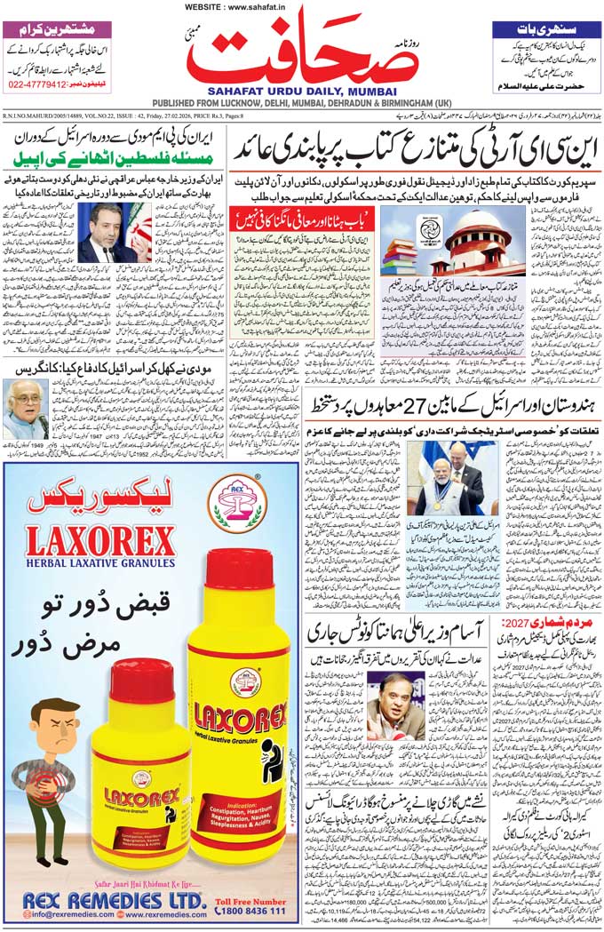 The Sahafat Mumbai, Urdu Newspaper India, Indian Newspapers, Urdu Akhbar, Urdu News Hindustan