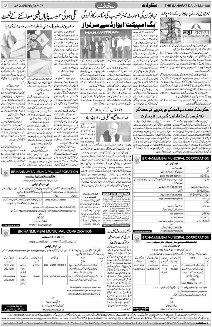 The Sahafat Mumbai, Urdu Newspaper India, Indian Newspapers, Urdu Akhbar, Urdu News Hindustan