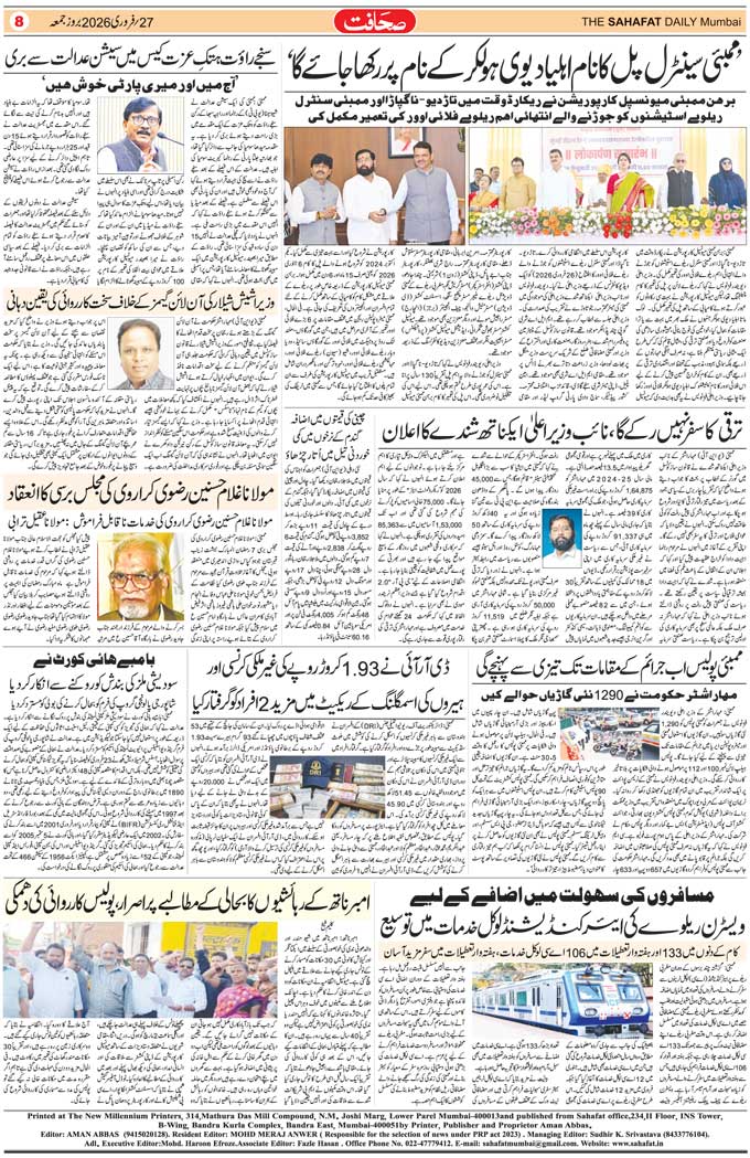 The Sahafat Mumbai, Urdu Newspaper India, Indian Newspapers, Urdu Akhbar, Urdu News Hindustan
