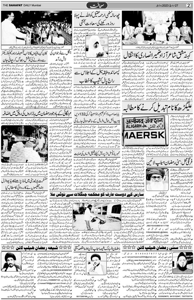 The Sahafat Mumbai, Urdu Newspaper India, Indian Newspapers, Urdu Akhbar, Urdu News Hindustan