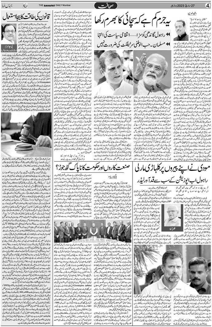 The Sahafat Mumbai, Urdu Newspaper India, Indian Newspapers, Urdu Akhbar, Urdu News Hindustan