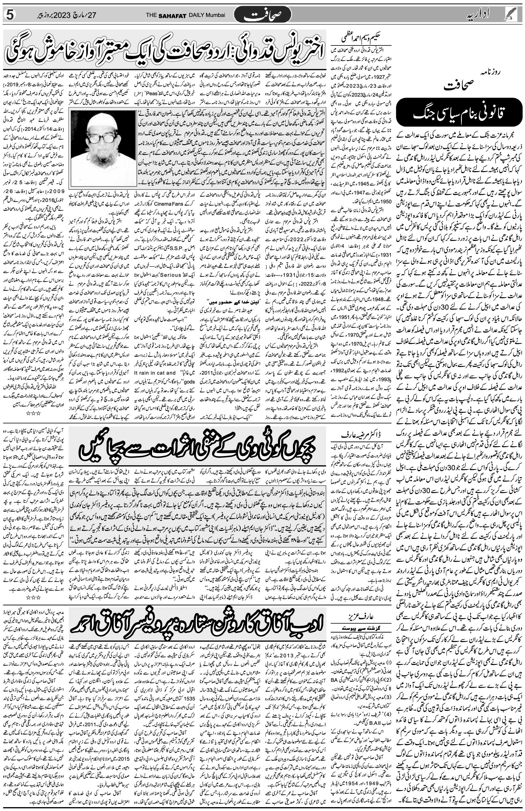 The Sahafat Urdu Daily, Published From Mumbai Maharashtra, India, Hindustan, Epaper Sahafat