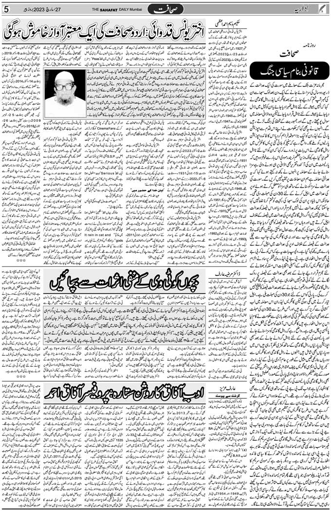 The Sahafat Mumbai, Urdu Newspaper India, Indian Newspapers, Urdu Akhbar, Urdu News Hindustan