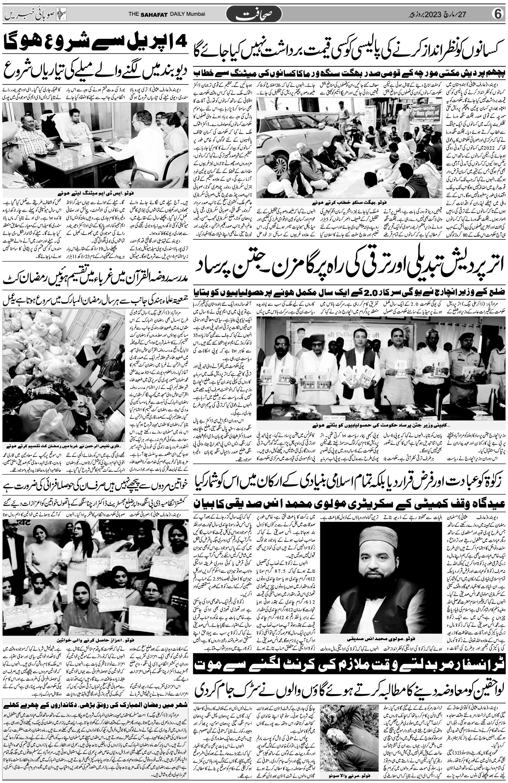 The Sahafat Urdu Daily, Published From Mumbai Maharashtra, India, Hindustan, Epaper Sahafat