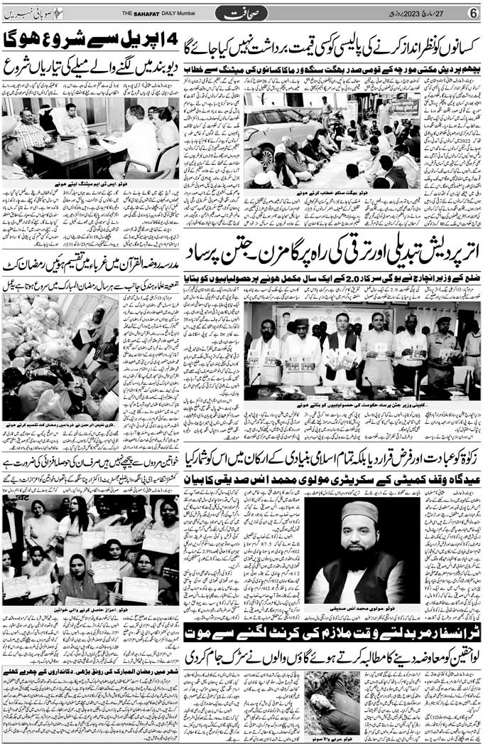 The Sahafat Mumbai, Urdu Newspaper India, Indian Newspapers, Urdu Akhbar, Urdu News Hindustan