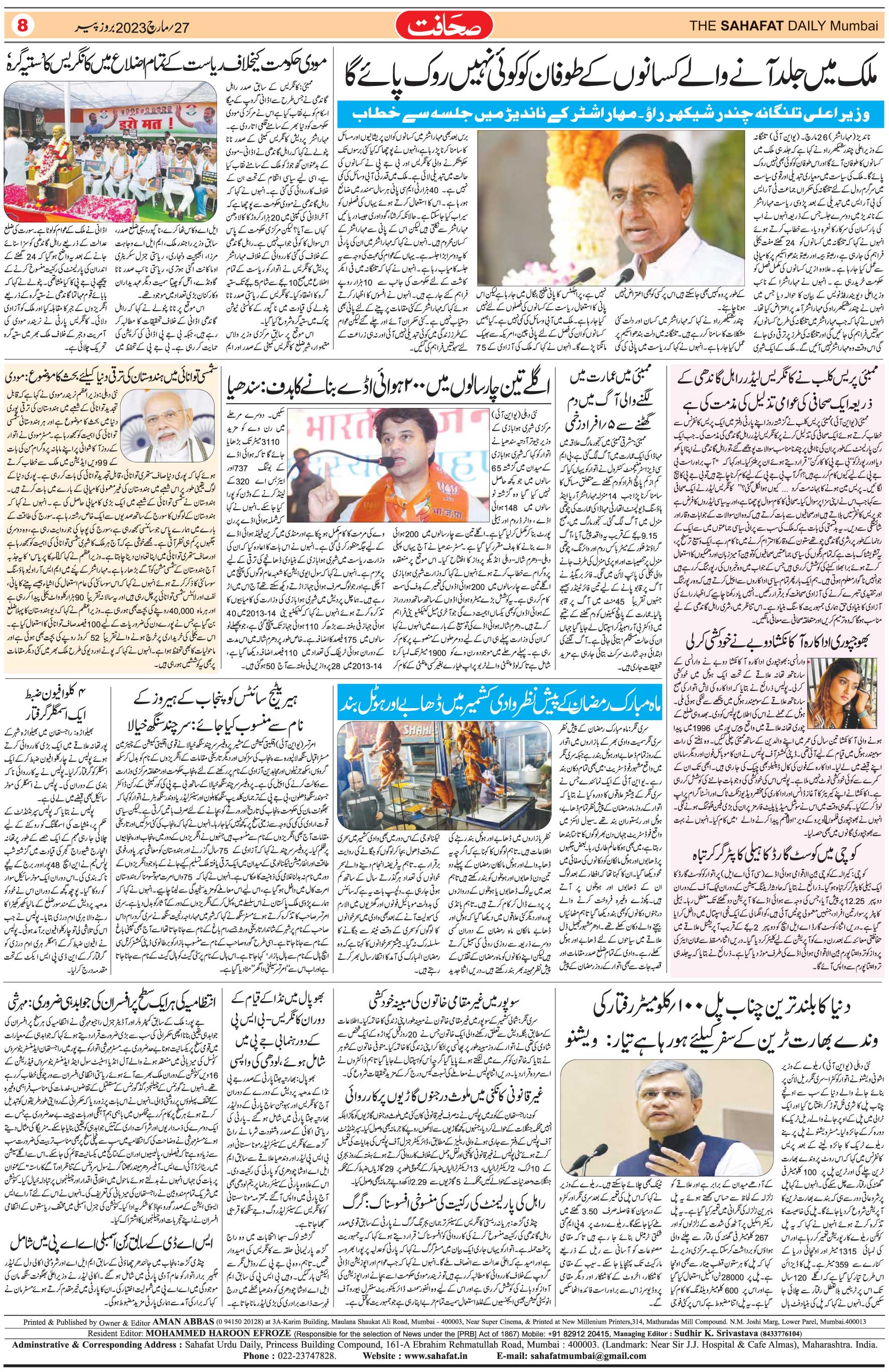The Sahafat Urdu Daily, Published From Mumbai Maharashtra, India, Hindustan, Epaper Sahafat