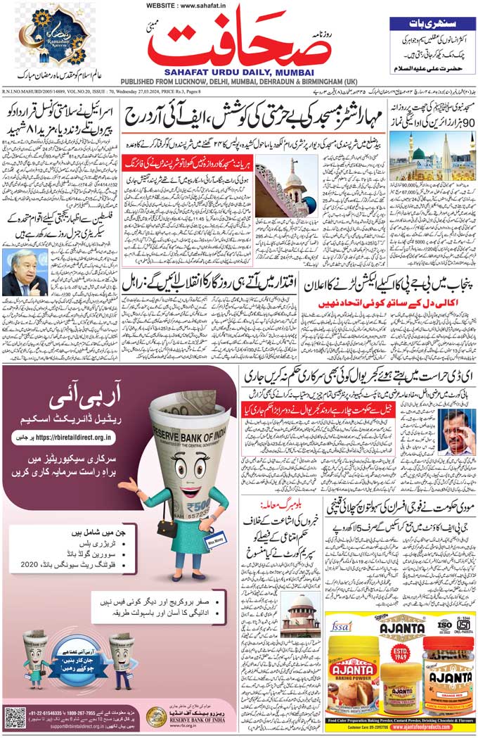 The Sahafat Mumbai, Urdu Newspaper India, Indian Newspapers, Urdu Akhbar, Urdu News Hindustan