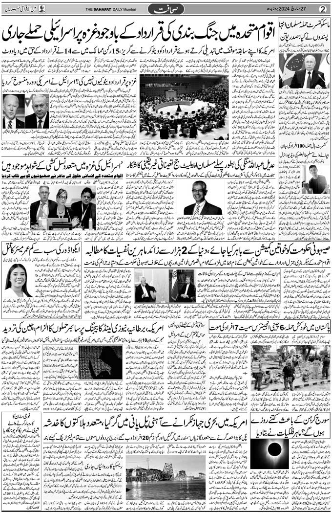 The Sahafat Mumbai, Urdu Newspaper India, Indian Newspapers, Urdu Akhbar, Urdu News Hindustan
