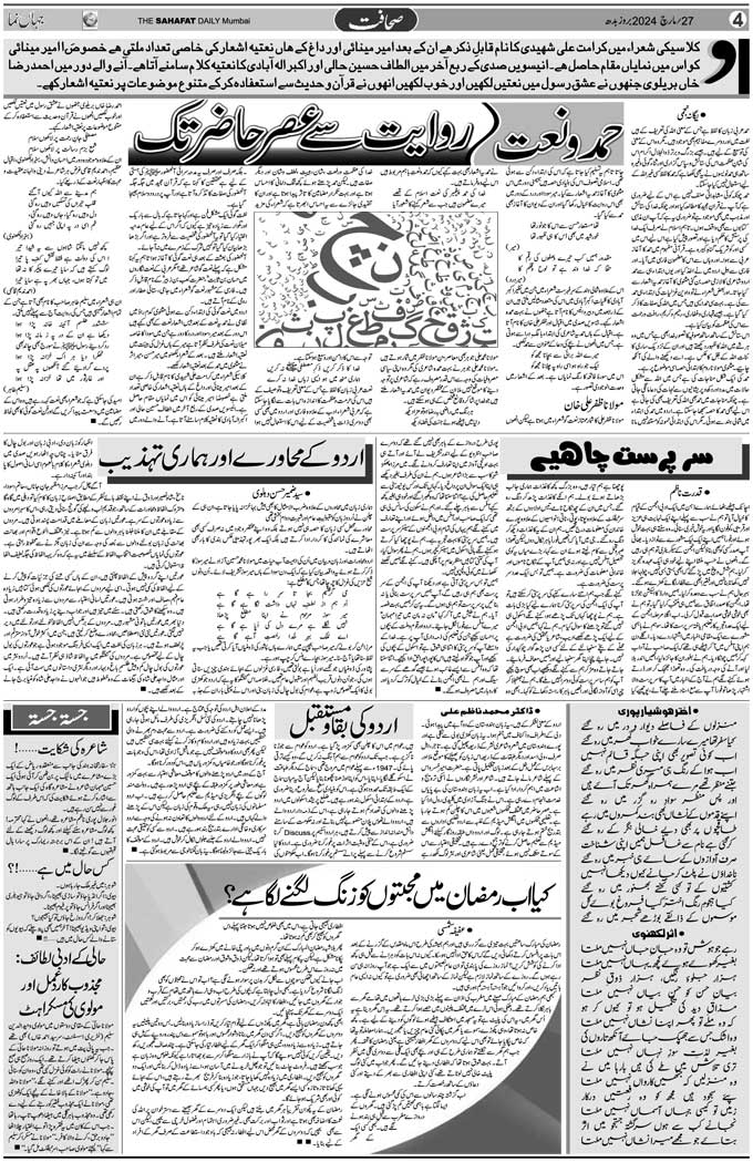 The Sahafat Mumbai, Urdu Newspaper India, Indian Newspapers, Urdu Akhbar, Urdu News Hindustan