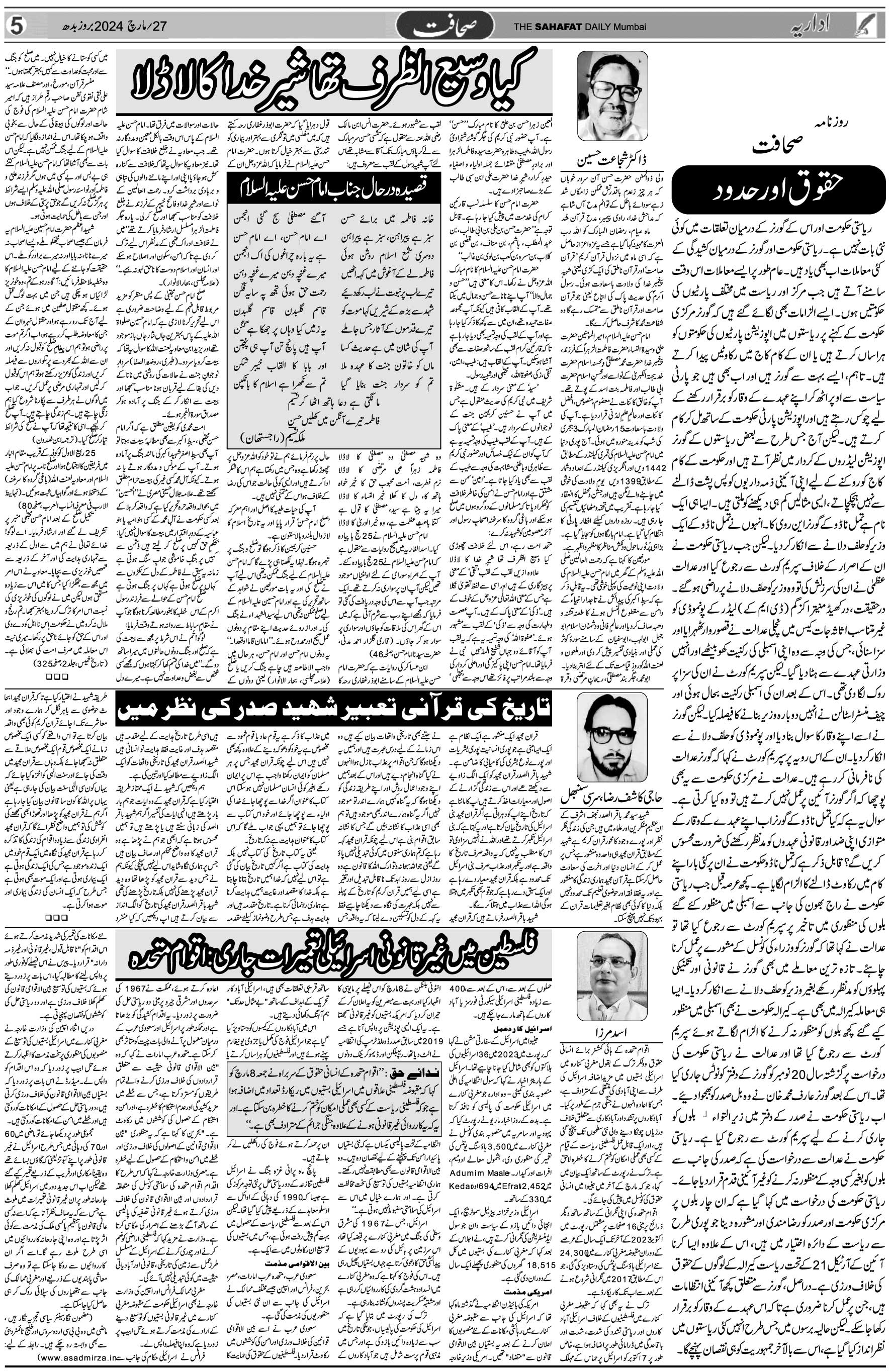 The Sahafat Urdu Daily, Published From Mumbai Maharashtra, India, Hindustan, Epaper Sahafat