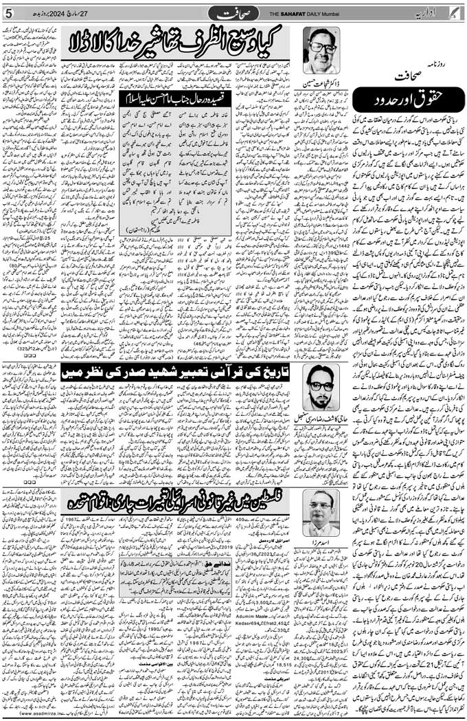 The Sahafat Mumbai, Urdu Newspaper India, Indian Newspapers, Urdu Akhbar, Urdu News Hindustan