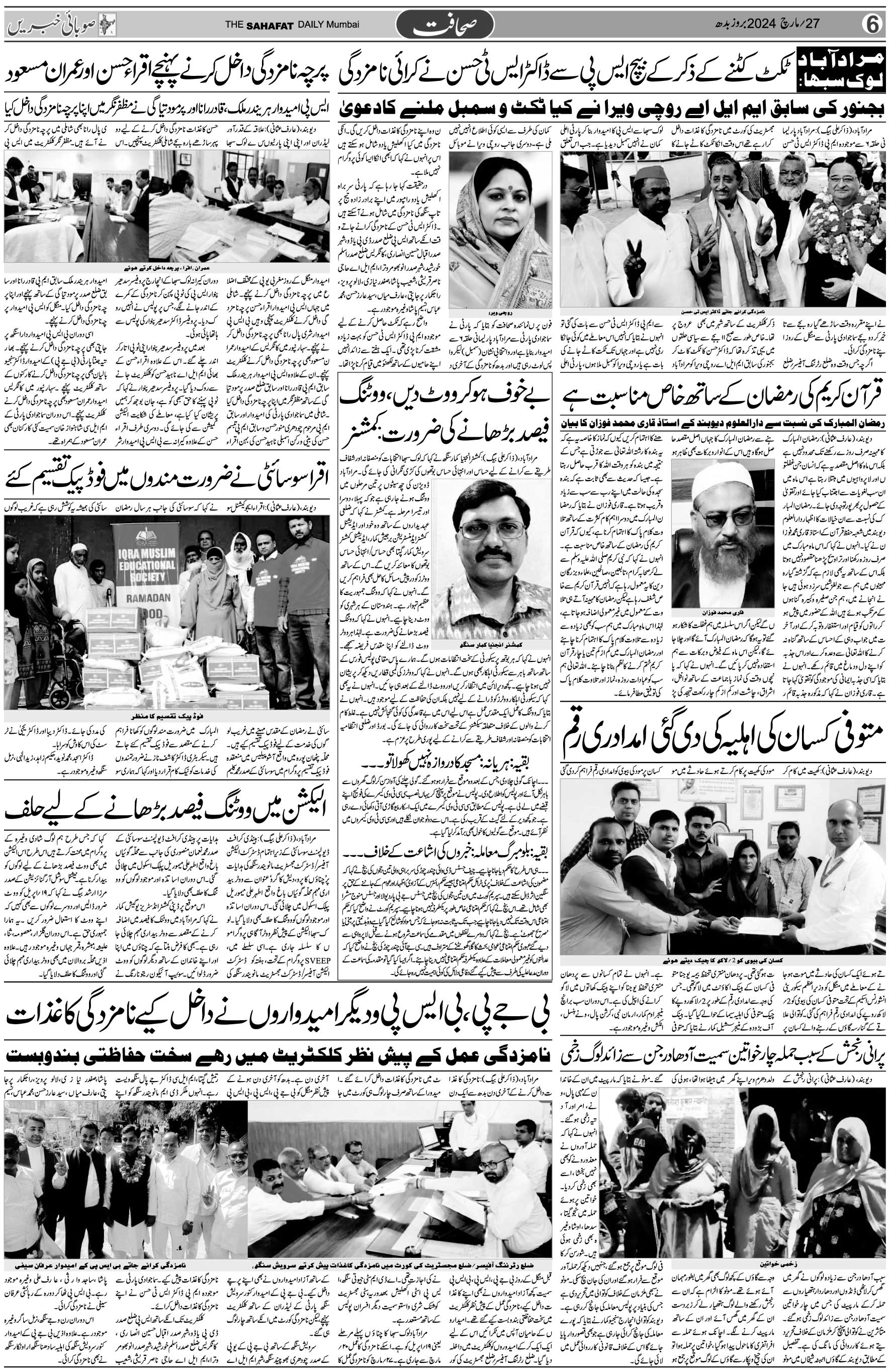 The Sahafat Urdu Daily, Published From Mumbai Maharashtra, India, Hindustan, Epaper Sahafat