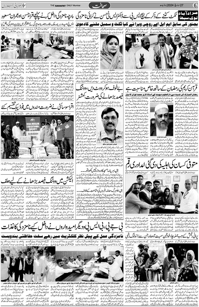 The Sahafat Mumbai, Urdu Newspaper India, Indian Newspapers, Urdu Akhbar, Urdu News Hindustan