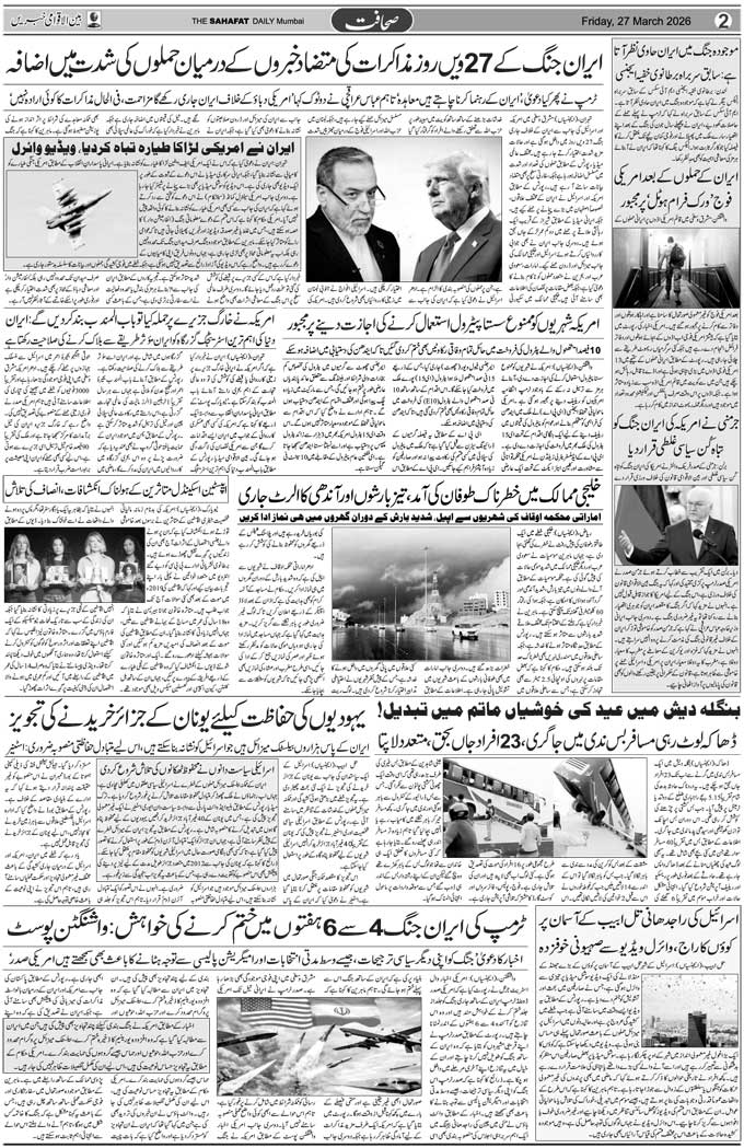 The Sahafat Mumbai, Urdu Newspaper India, Indian Newspapers, Urdu Akhbar, Urdu News Hindustan