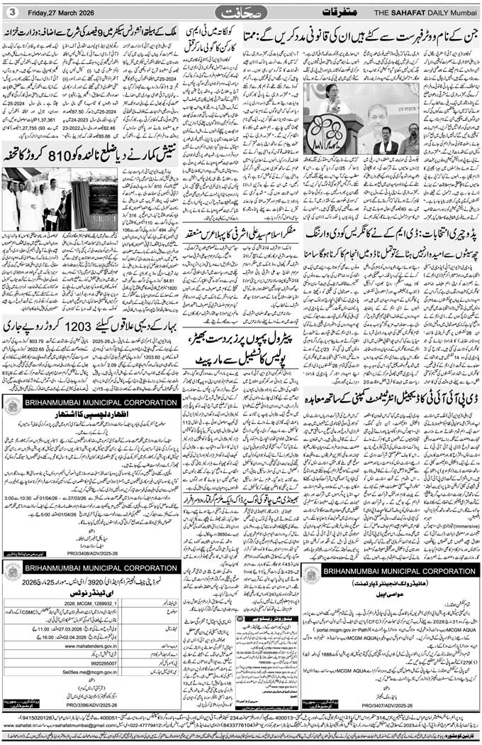 The Sahafat Mumbai, Urdu Newspaper India, Indian Newspapers, Urdu Akhbar, Urdu News Hindustan