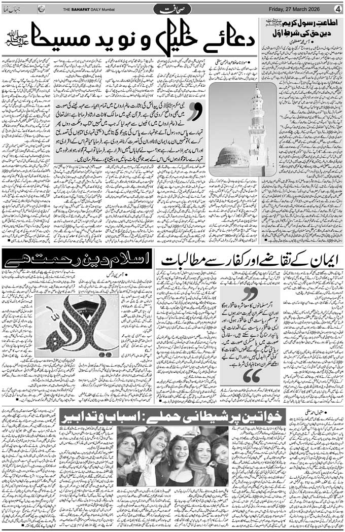 The Sahafat Mumbai, Urdu Newspaper India, Indian Newspapers, Urdu Akhbar, Urdu News Hindustan