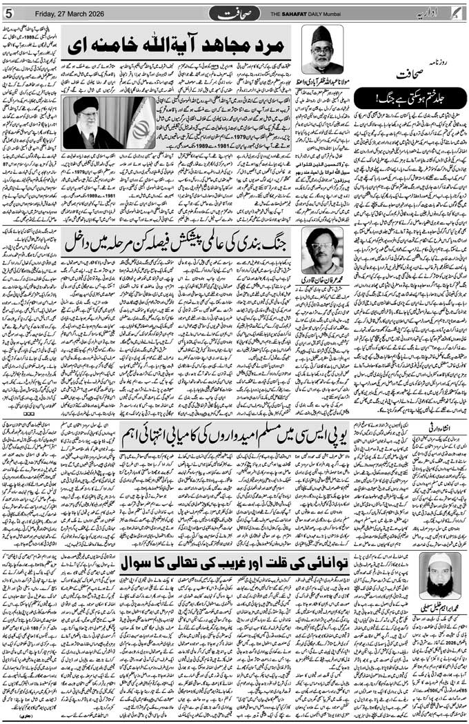 The Sahafat Mumbai, Urdu Newspaper India, Indian Newspapers, Urdu Akhbar, Urdu News Hindustan