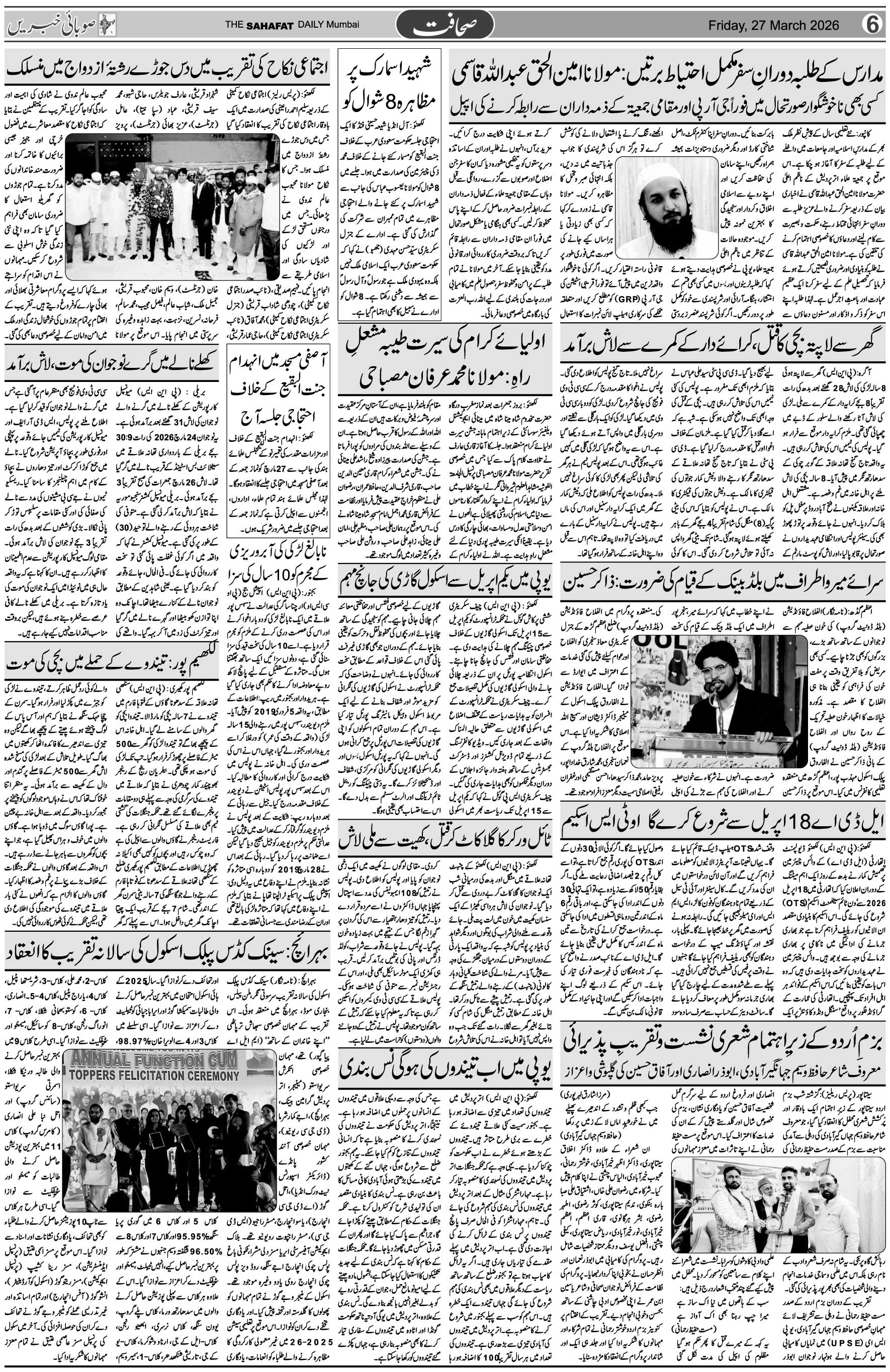 The Sahafat Urdu Daily, Published From Mumbai Maharashtra, India, Hindustan, Epaper Sahafat