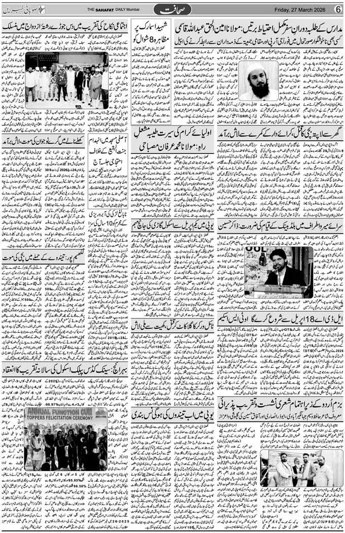 The Sahafat Mumbai, Urdu Newspaper India, Indian Newspapers, Urdu Akhbar, Urdu News Hindustan