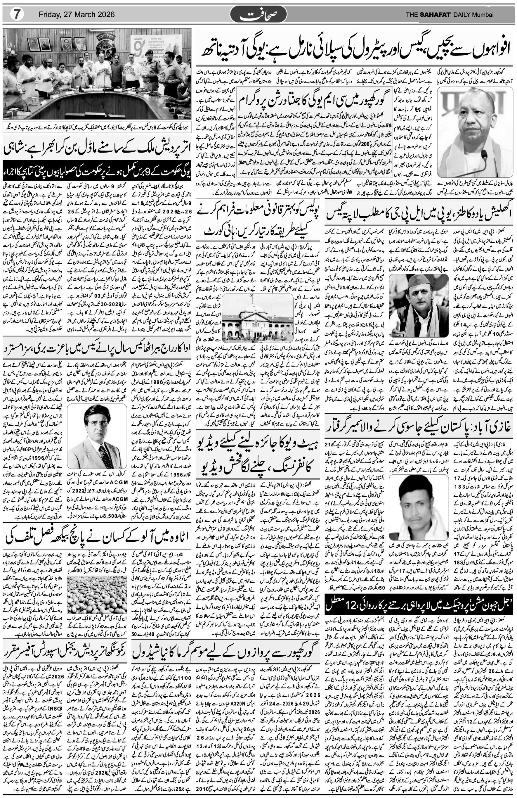 The Sahafat Urdu Daily, Published From Mumbai Maharashtra, India, Hindustan, Epaper Sahafat