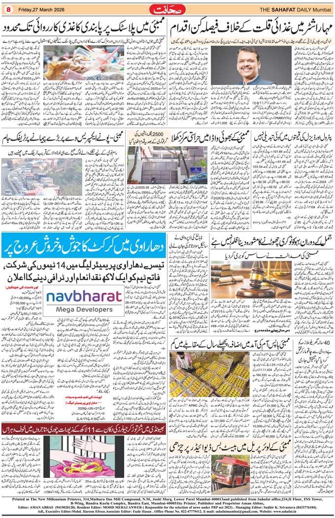The Sahafat Mumbai, Urdu Newspaper India, Indian Newspapers, Urdu Akhbar, Urdu News Hindustan