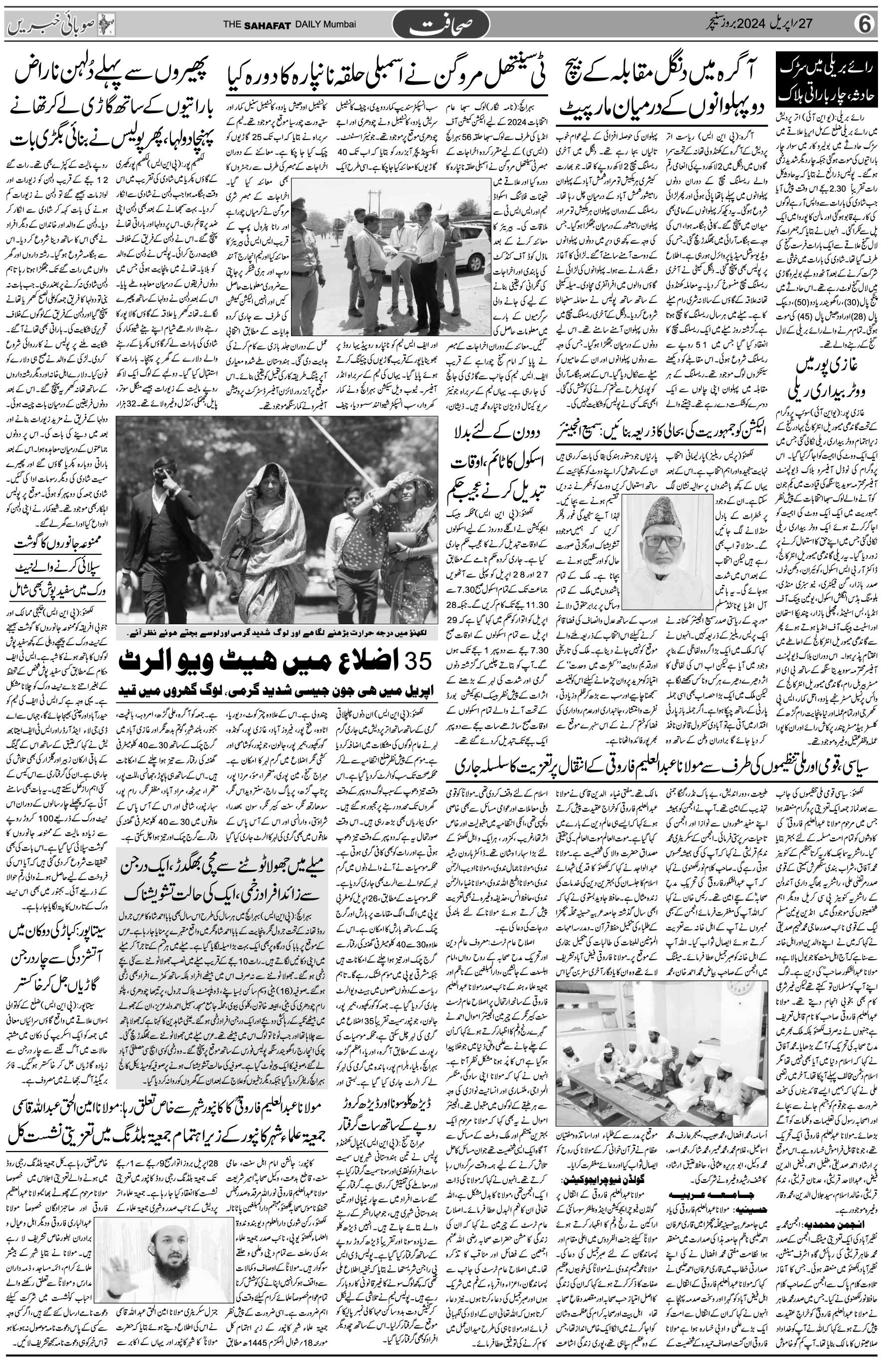 The Sahafat Urdu Daily, Published From Mumbai Maharashtra, India, Hindustan, Epaper Sahafat