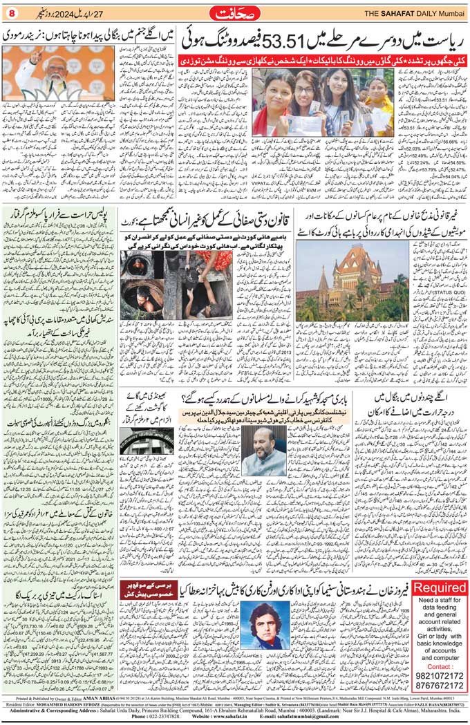 The Sahafat Mumbai, Urdu Newspaper India, Indian Newspapers, Urdu Akhbar, Urdu News Hindustan