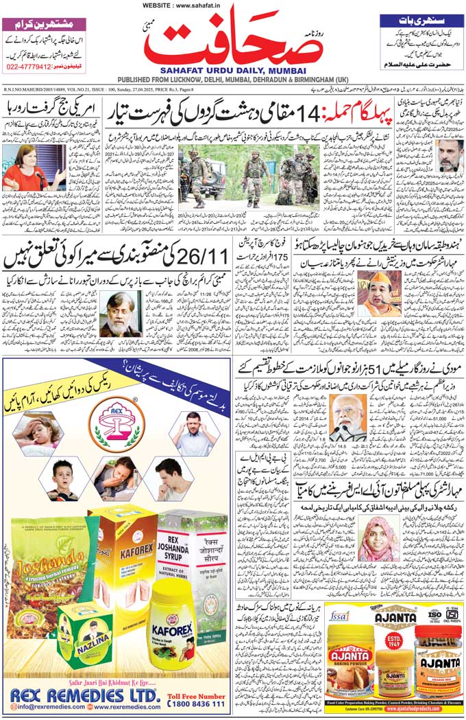 The Sahafat Mumbai, Urdu Newspaper India, Indian Newspapers, Urdu Akhbar, Urdu News Hindustan