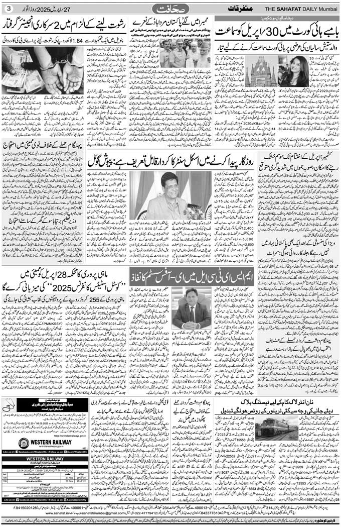 The Sahafat Mumbai, Urdu Newspaper India, Indian Newspapers, Urdu Akhbar, Urdu News Hindustan