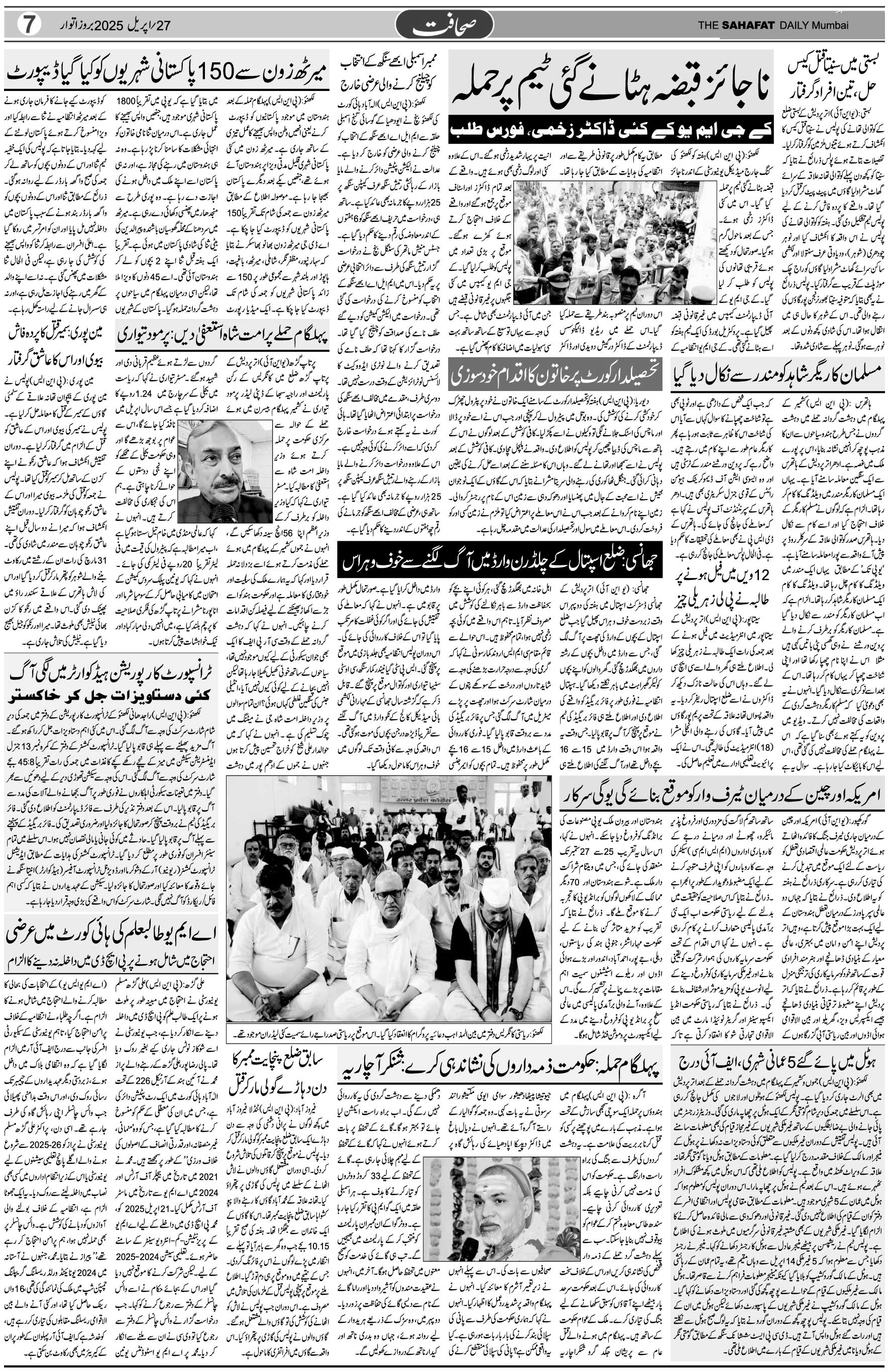 The Sahafat Urdu Daily, Published From Mumbai Maharashtra, India, Hindustan, Epaper Sahafat