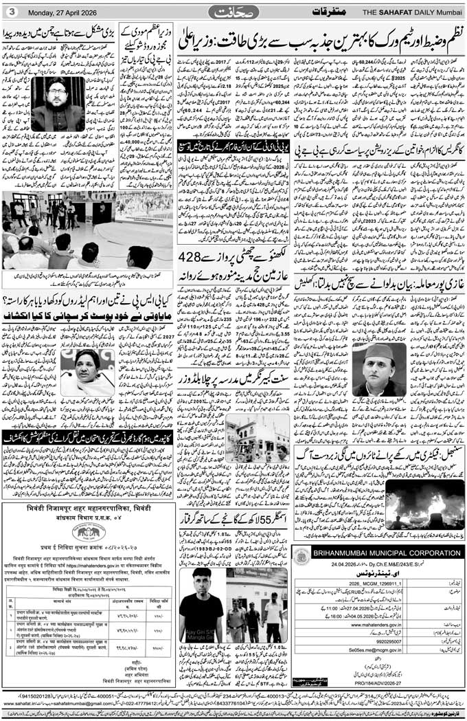 The Sahafat Mumbai, Urdu Newspaper India, Indian Newspapers, Urdu Akhbar, Urdu News Hindustan
