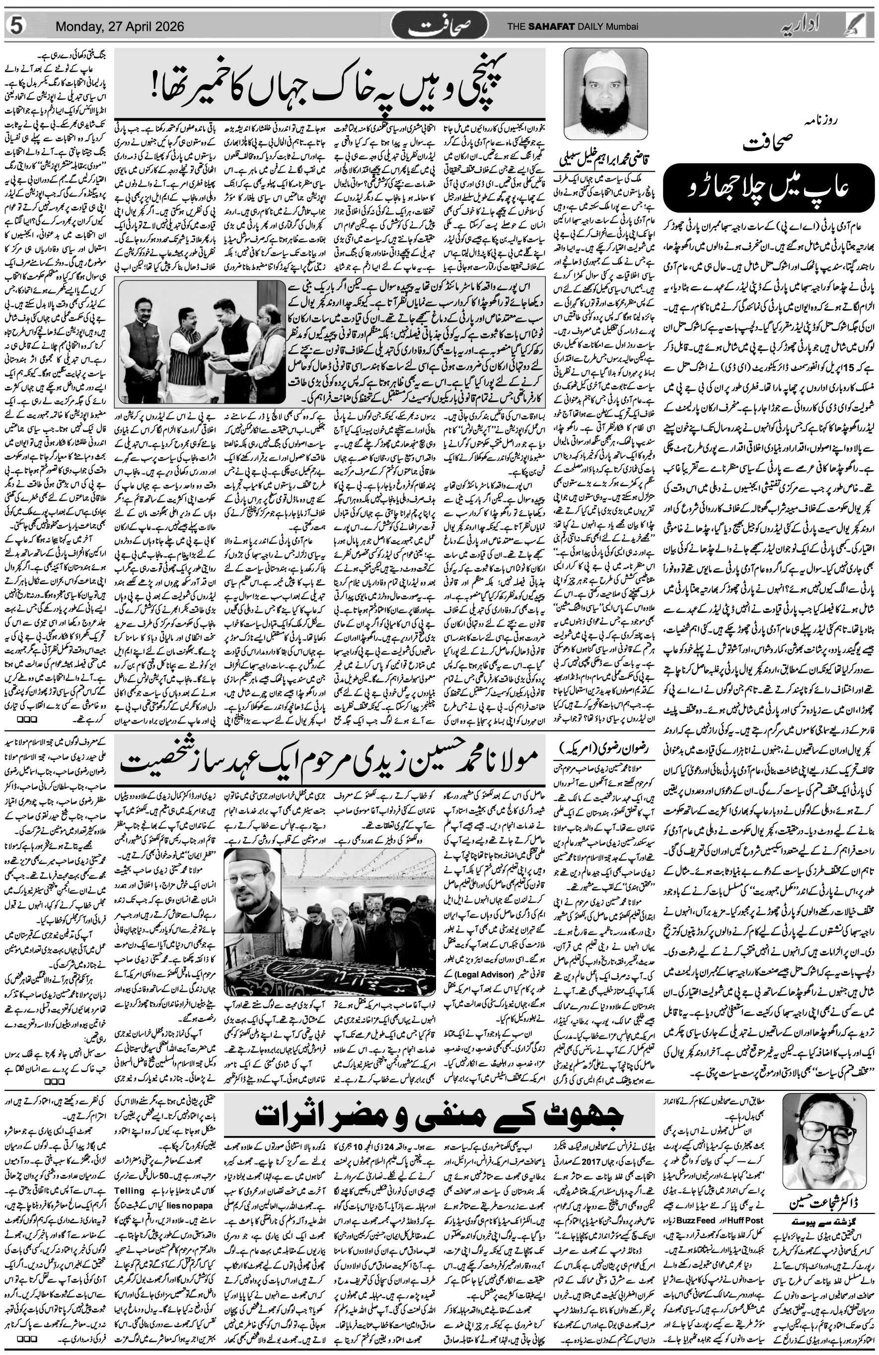 The Sahafat Urdu Daily, Published From Mumbai Maharashtra, India, Hindustan, Epaper Sahafat