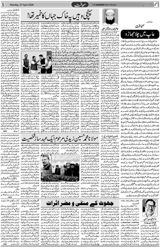 The Sahafat Mumbai, Urdu Newspaper India, Indian Newspapers, Urdu Akhbar, Urdu News Hindustan