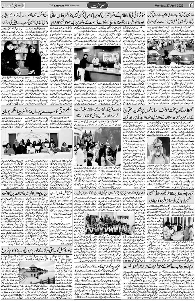 The Sahafat Mumbai, Urdu Newspaper India, Indian Newspapers, Urdu Akhbar, Urdu News Hindustan
