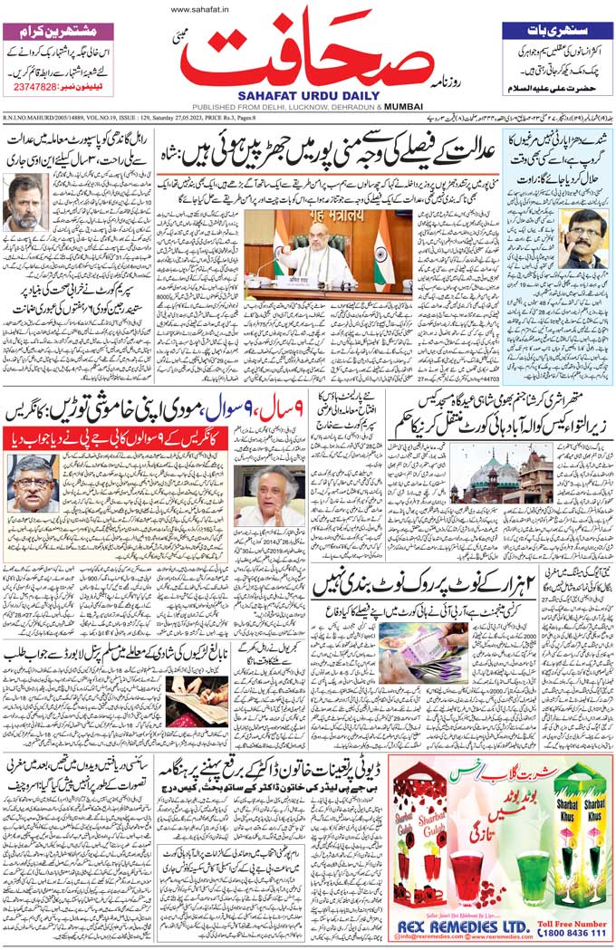 The Sahafat Mumbai, Urdu Newspaper India, Indian Newspapers, Urdu Akhbar, Urdu News Hindustan
