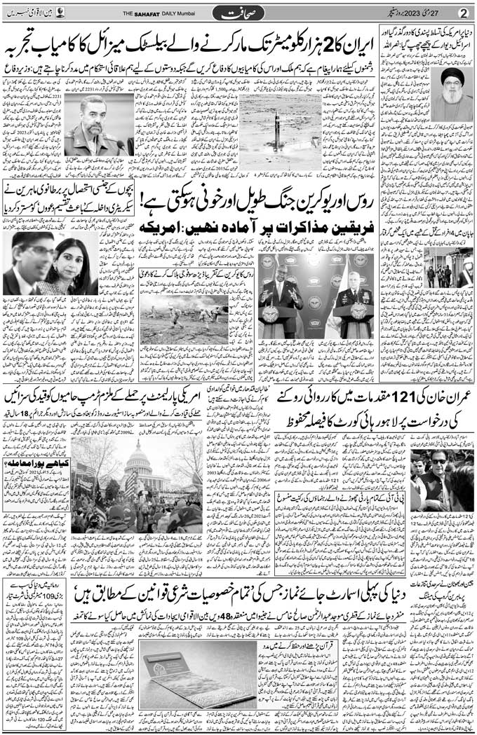 The Sahafat Mumbai, Urdu Newspaper India, Indian Newspapers, Urdu Akhbar, Urdu News Hindustan