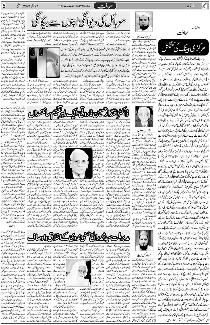The Sahafat Mumbai, Urdu Newspaper India, Indian Newspapers, Urdu Akhbar, Urdu News Hindustan
